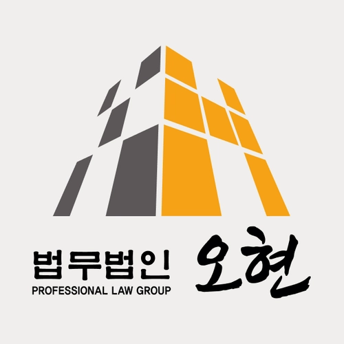 광양시변호사 법무법인 오현