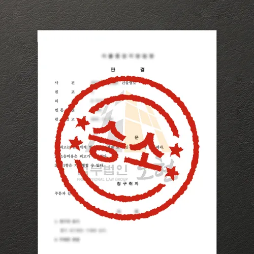 광양시변호사 오현의 성공사례